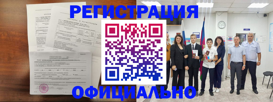 временная регистрация недорого в Десногорске
