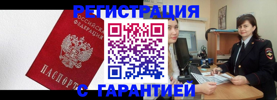 временная регистрация в квартире в Десногорске