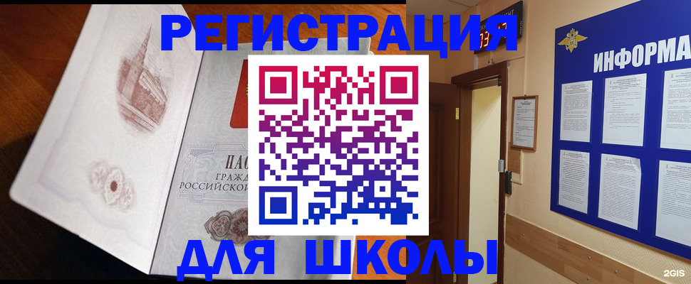 регистрация для школы в Десногорске