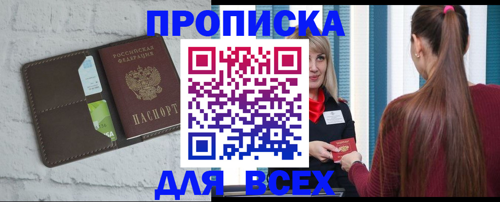 прописка от собственника в Десногорске
