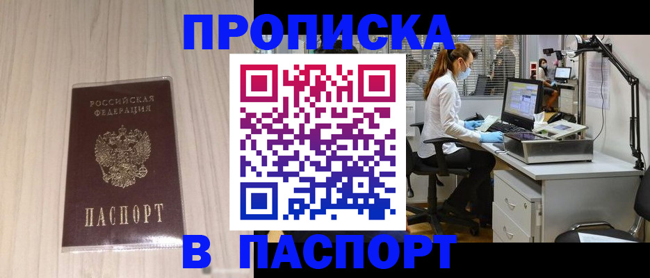 прописка гарантия в Десногорске
